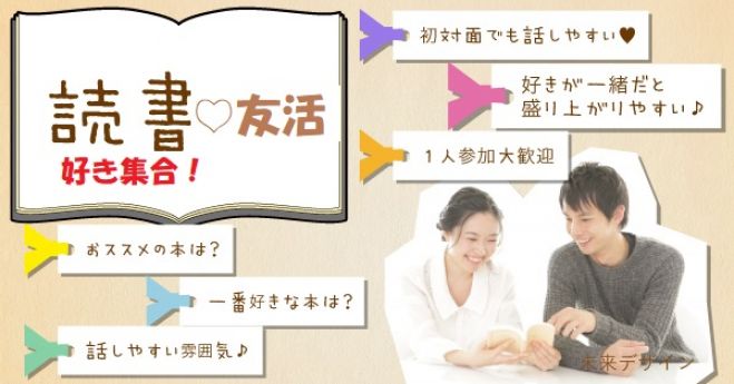友活 6月9日 日 17時 読書 本好き会 好きが一緒だと話が弾む 読みたい本 おススメの本 好きな作家 クオカードキャンペーン 女性限定 19年6月9日 愛知県 こくちーずプロ