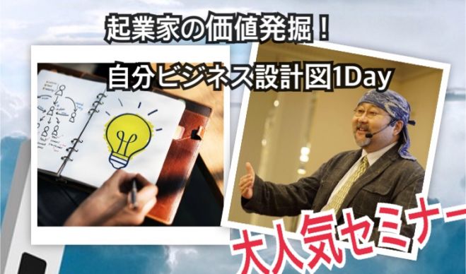 起業家の価値発掘 自分ビジネス設計図1dayセミナー 19年6月2日 東京都 こくちーずプロ 起業家の価値発掘 自分ビジネス設計図1dayセミナー 19年6月2日 東京都 こくちーずプロ