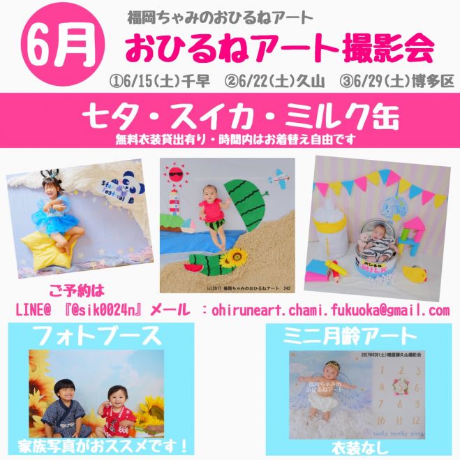 6 22 土 おひるねアート撮影会 福岡 糟屋 久山 東区 19年6月22日 福岡県 こくちーずプロ