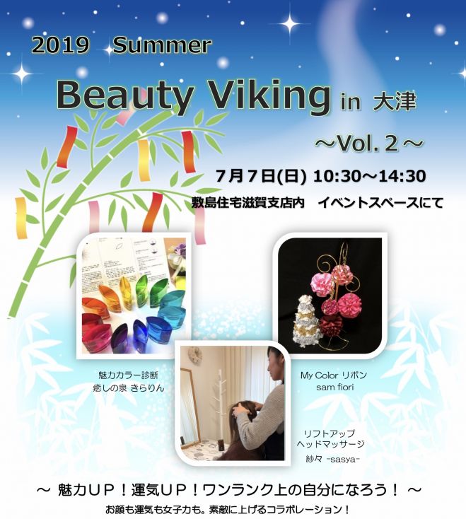 Beauty Viking In 大津 Vol2 19年7月7日 滋賀県 こくちーずプロ