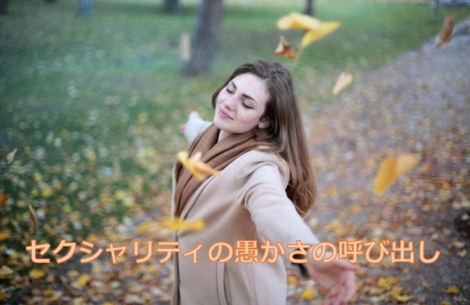 セクシャリティの愚かさの呼び出し アクセスボディ プロセス講座 19年6月16日 東京都 こくちーずプロ