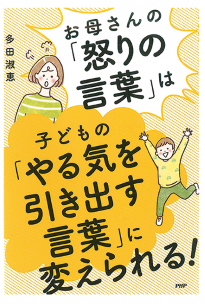 保護者向けセミナー 怒りの言葉 を やる気を引き出す言葉 に変えるコツ 19年6月9日 東京都 こくちーずプロ 保護者向けセミナー 怒りの言葉 を やる気を引き出す言葉 に変えるコツ 19年6月9日 東京都 こくちーずプロ