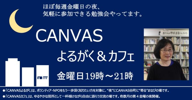 Canvasよるがく 第41夜 ディズニー映画から考える価値観の違う人間関係と性役割 19年8月23日 大阪府 こくちーずプロ