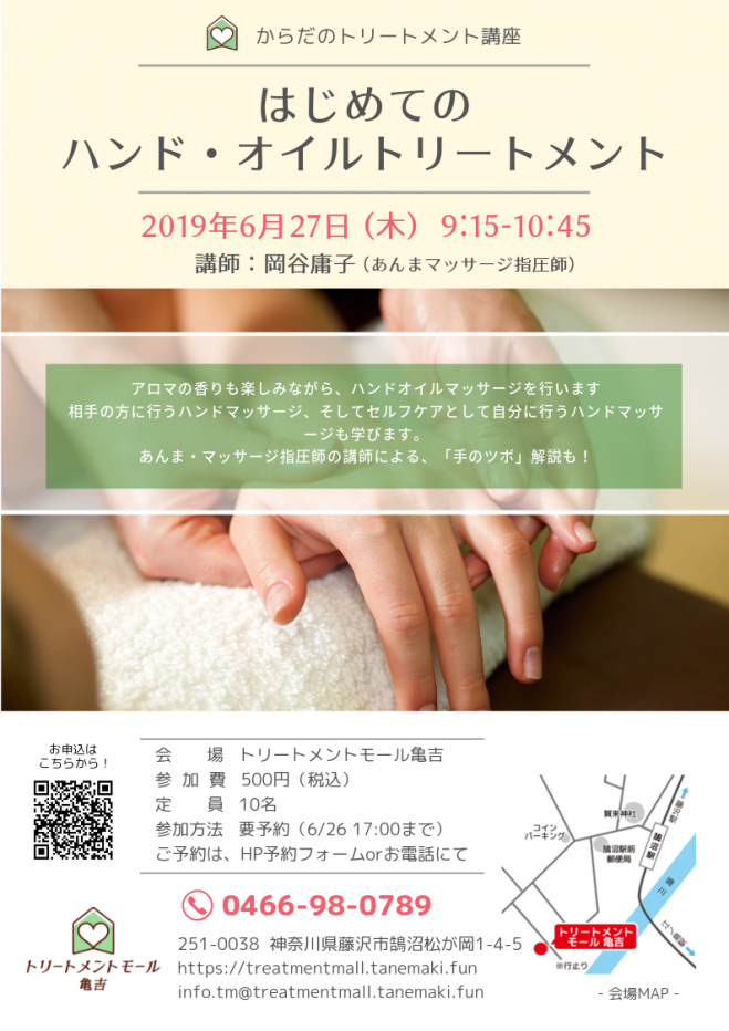 はじめてのハンド オイルトリートメント 6 27 木 19年6月27日 神奈川県 こくちーずプロ