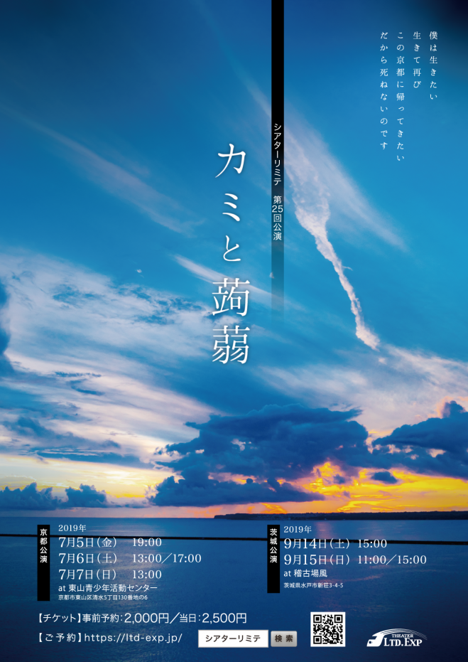 第22回劇作家協会新人戯曲賞最終ノミネート作品 シアターリミテ第25回公演 カミと蒟蒻 19年9月14日 19年9月15日 茨城県 こくちーずプロ 第22回劇作家協会新人戯曲賞最終ノミネート作品 シアターリミテ第25回公演 カミと蒟蒻 19年9月14日 19年9月15日 茨城県 こくちーずプロ