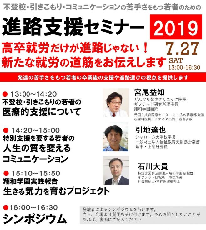 不登校 引きこもり コミュニケーションの苦手さをもつ若者の進路支援セミナー 19年7月27日 東京都 こくちーずプロ