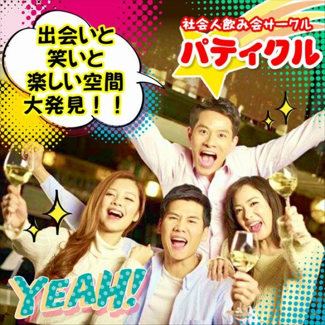 6 23 日 友活 恋活 婚活 社会人飲み会サークル30代 40代企画 人気のスペインバル 19年6月23日 大阪府 こくちーずプロ 6 23 日 友活 恋活 婚活 社会人飲み会サークル30代 40代企画 人気のスペインバル 19年6月23日 大阪府 こくちーずプロ