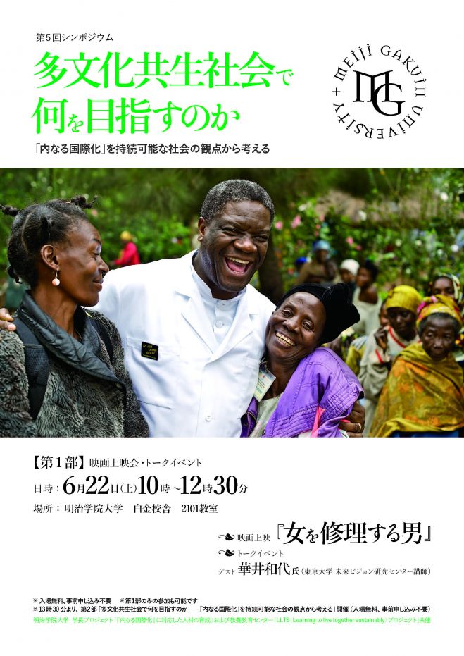 映画 女を修理する男 上映会 トークイベント 19年6月22日 東京都 こくちーずプロ