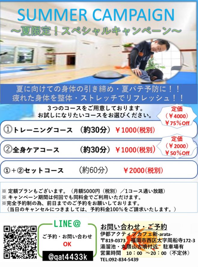 Summer Campaign 夏限定 スペシャルキャンペーン 19年8月22日 19年8月31日 福岡県 こくちーずプロ Summer Campaign 夏限定 スペシャルキャンペーン 19年8月22日 19年8月31日 福岡県 こくちーずプロ