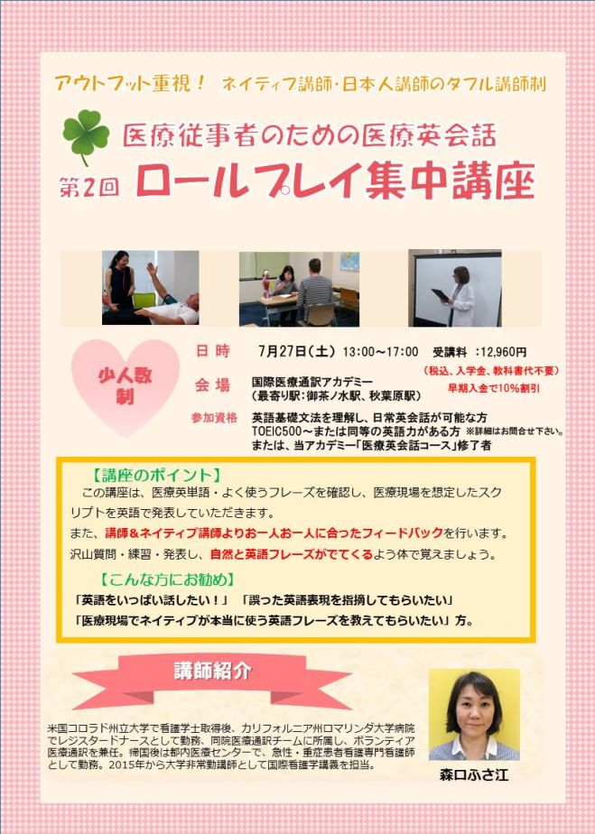 プレイ ロール
