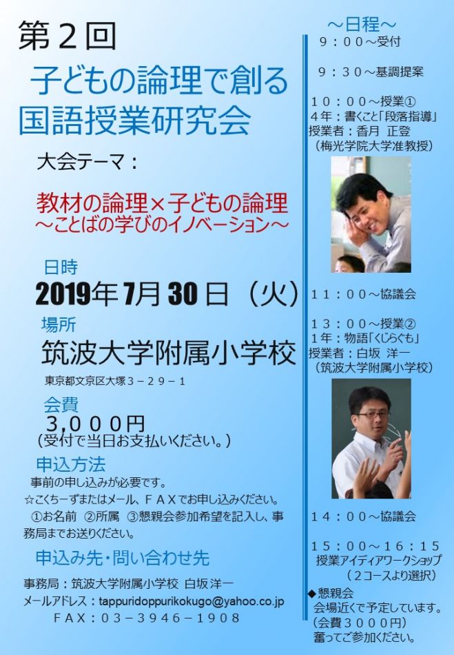 第2回 子どもの論理で創る国語授業研究会 19年7月30日 東京都 こくちーずプロ 第2回 子どもの論理で創る国語授業研究会 19年7月30日 東京都 こくちーずプロ