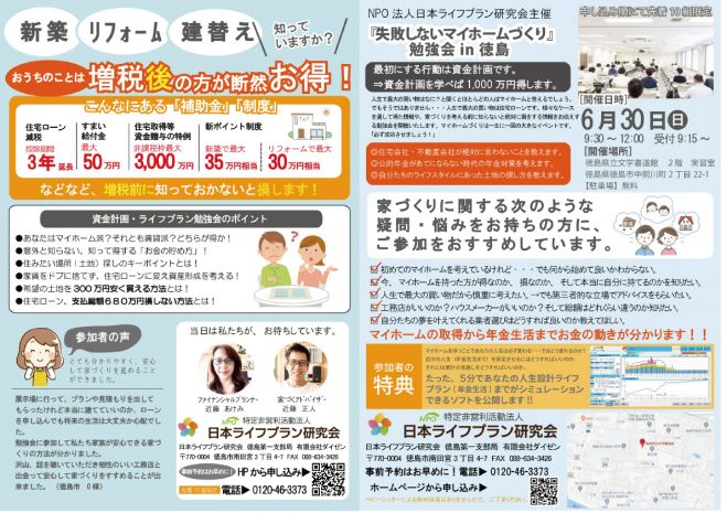 失敗しないマイホームづくり 家を建てる前にやるべきこと 19年6月30日 徳島県 こくちーずプロ