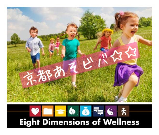 京都あそビバ 2019年6月19日 京都府 こくちーずプロ