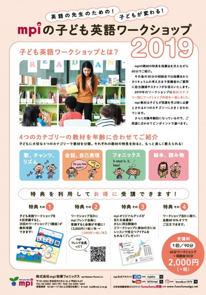 Mpi子ども英語ワークショップ 子どもが大好き英語の歌とチャンツ 福岡 19年6月16日 福岡県 こくちーずプロ