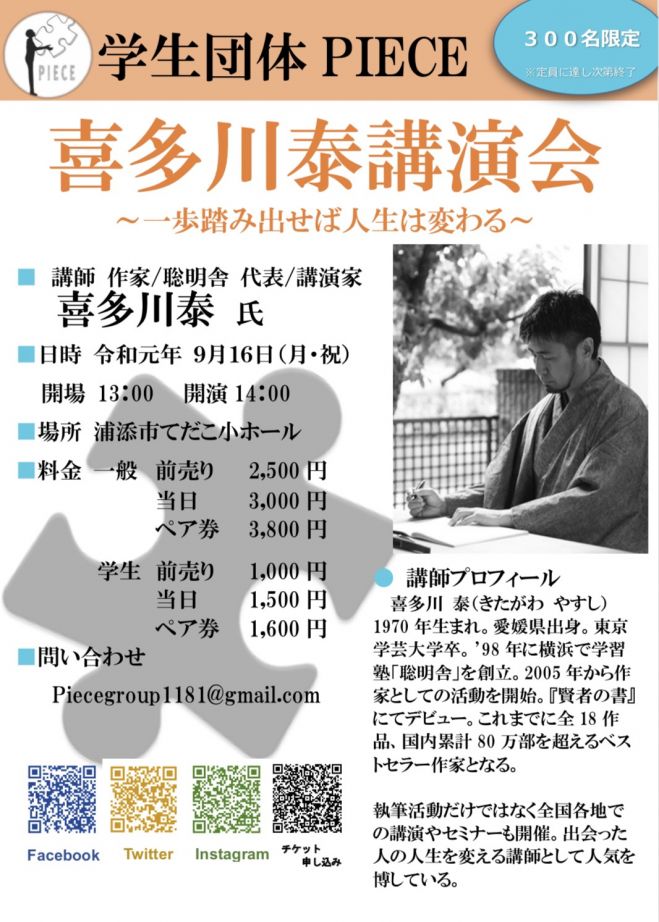 喜多川泰講演会in沖縄 一歩踏み出せば人生は変わる 19年9月16日 19年9月16日 沖縄県 こくちーずプロ 喜多川泰講演会in沖縄 一歩踏み出せば人生は変わる 19年9月16日 19年9月16日 沖縄県 こくちーずプロ