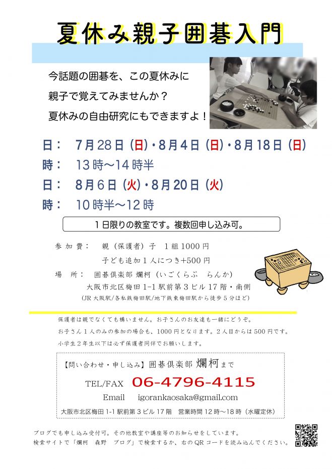 夏休み親子囲碁入門 19年7月28日 19年8月日 大阪府 こくちーずプロ