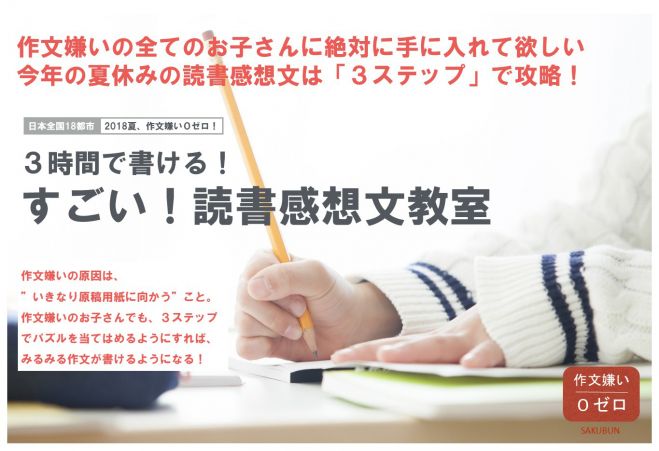 満席 徳島 19夏休み 3時間で書ける すごい 読書感想文教室 19年8月16日 徳島県 こくちーずプロ