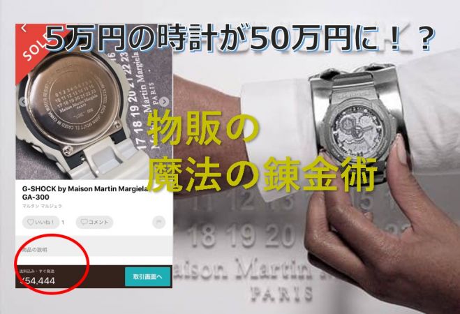 女性経営者主催 5万円の時計が50万円に 物販って面白い 魔法の錬金術セミナー 19年7月9日 大阪府 こくちーずプロ 女性経営者主催 5万円の時計が50万円に 物販って面白い 魔法の錬金術セミナー 19年7月9日 大阪府 こくちーずプロ