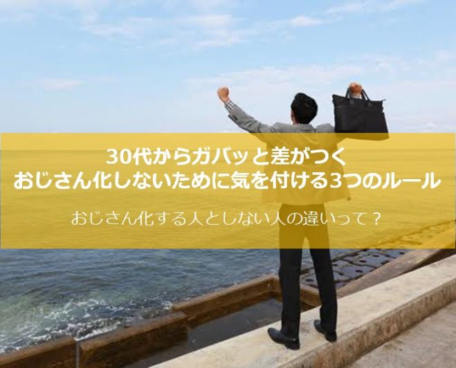 新宿 男性限定 その境目は30代 実年齢より若く見られる3つのルール 年3月29日 東京都 こくちーずプロ 新宿 男性限定 その境目は30代 実年齢より若く見られる3つのルール 年3月29日 東京都 こくちーずプロ