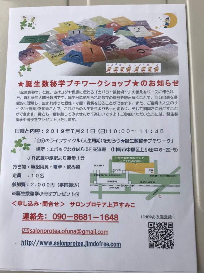 7 21 日 自分のライフサイクル 人生周期 を知ろう 誕生数秘学プチワーク 19年7月21日 神奈川県 こくちーずプロ 7 21 日 自分のライフサイクル 人生周期 を知ろう 誕生数秘学プチワーク 19年7月21日 神奈川県 こくちーずプロ