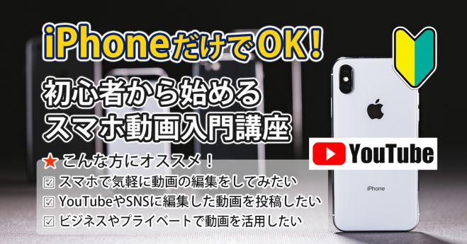 大阪府の Iphone セミナー 勉強会 イベント こくちーずプロ