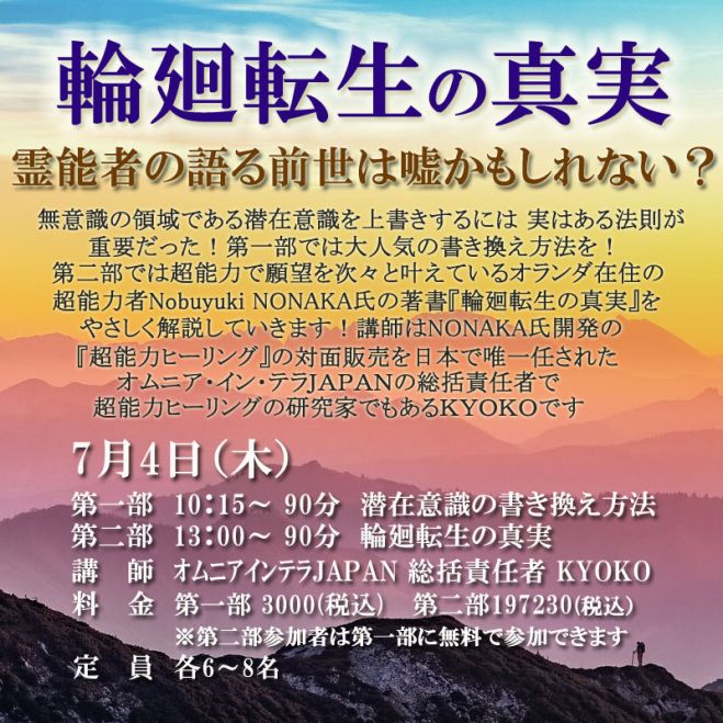 潜在意識と輪廻転生の真実 を知れば人間関係が楽になる 19年7月4日 愛知県 こくちーずプロ
