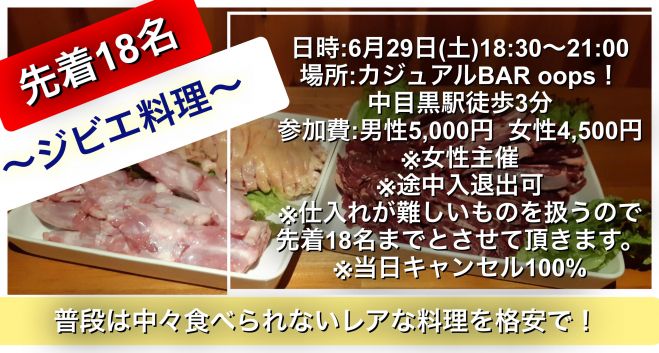 ジビエ料理パーティー 19年6月29日 東京都 こくちーずプロ ジビエ料理パーティー 19年6月29日 東京都 こくちーずプロ