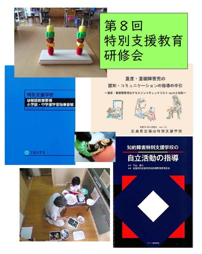 第8回特別支援教育研修会 2019年7月13日〜2019年7月14日（奈良県） こくちーずプロ