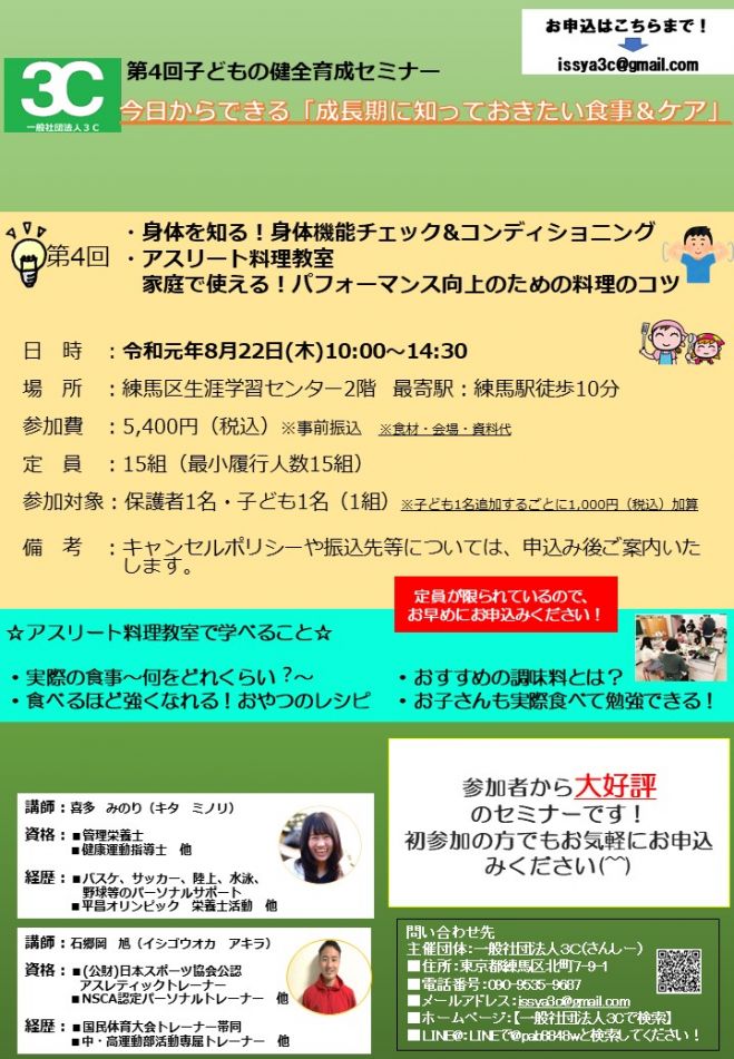 アスリート料理教室 身体機能チェックセミナー 2019年8月22日 東京都 こくちーずプロ