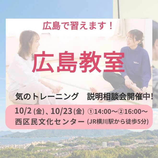 広島県の『気功』セミナー・勉強会・イベント - こくちーずプロ