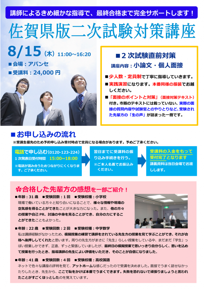 教員採用試験 セミナー 勉強会 イベント こくちーずプロ