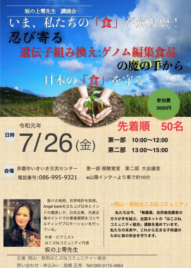 坂の上零講演会 19年7月26日 岡山県 こくちーずプロ 坂の上零講演会 19年7月26日 岡山県 こくちーずプロ