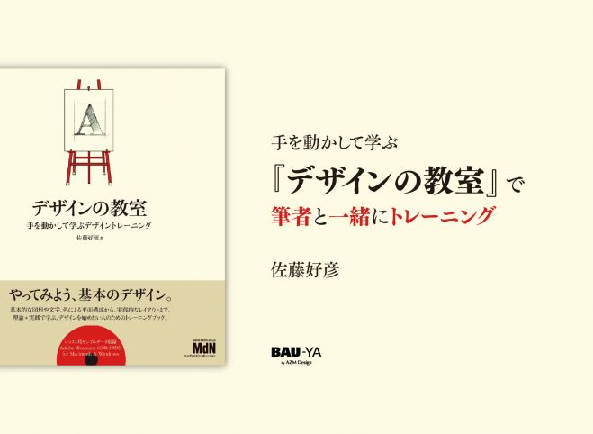 手を動かして学ぶ デザインの教室 で筆者と一緒にトレーニング 拡張版 年1月11日 東京都 こくちーずプロ