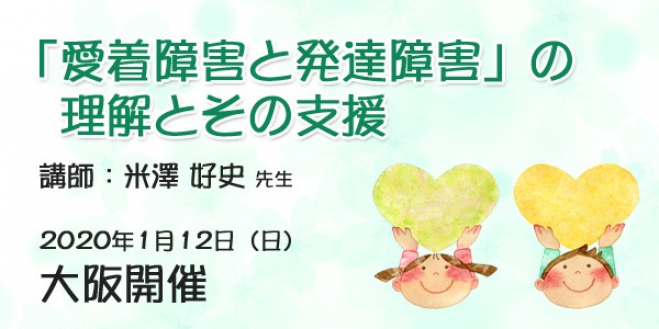 障害 と は 愛着