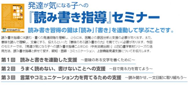11 3 福岡開催 明日から使える 発達が気になる子への読み書き指導セミナー 2019年11月3日 福岡県 こくちーずプロ