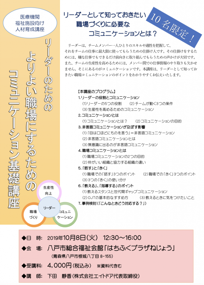青森県のコミュニケーションセミナー イベント こくちーず 告知 S イベント セミナー集客を支援する無料サービス