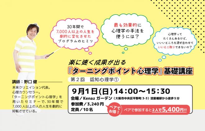 認知心理学 セミナー 勉強会 イベント こくちーずプロ