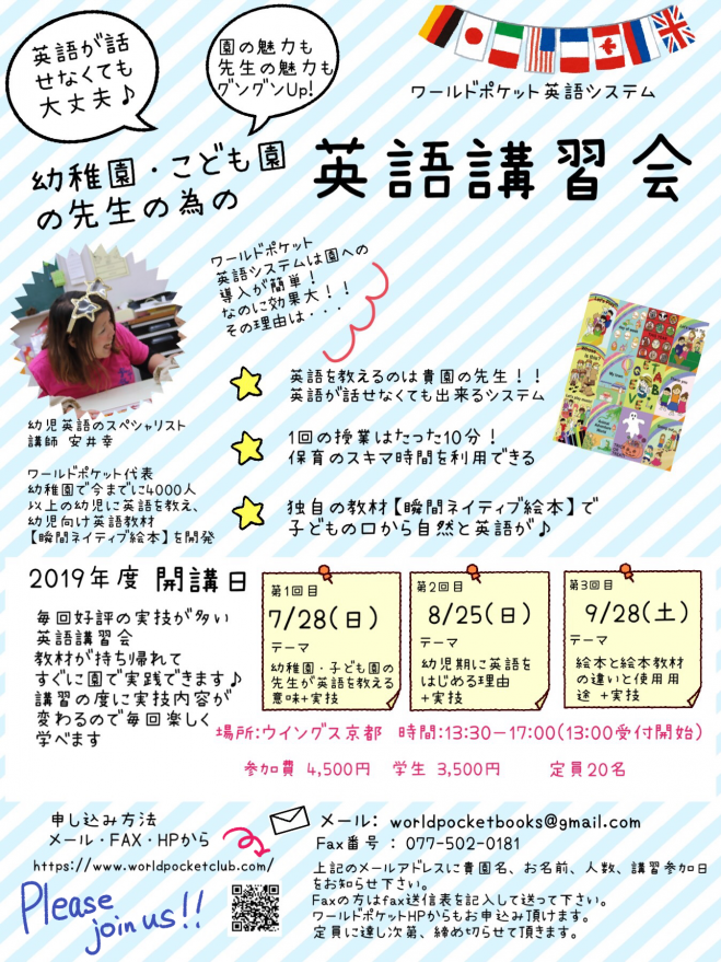 幼稚園の先生 保育士さん向け幼児英語講師会 19年7月28日 京都府 こくちーずプロ 幼稚園の先生 保育士さん向け幼児英語講師会 19年7月28日 京都府 こくちーずプロ