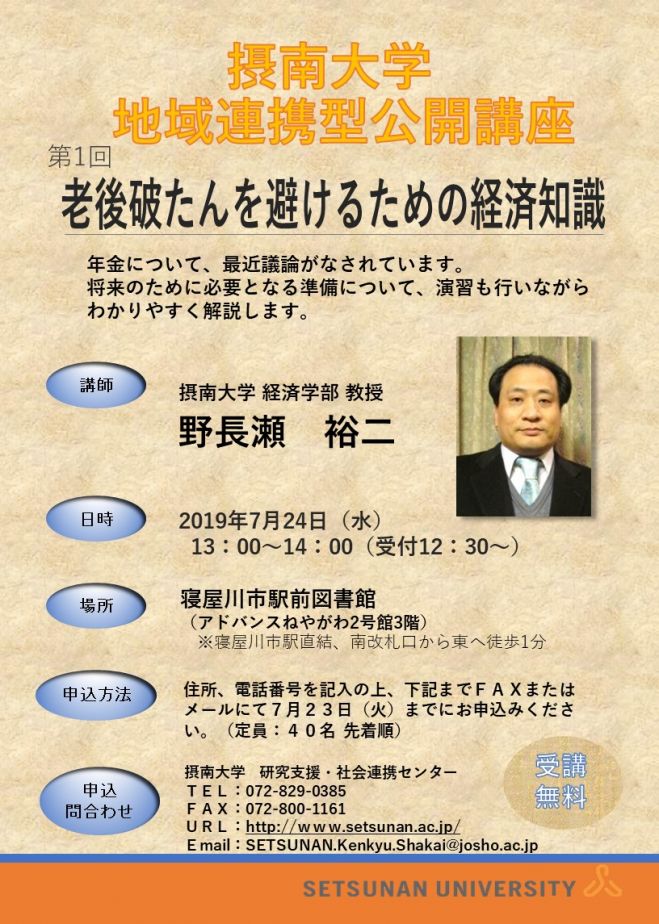 摂南大学 セミナー 勉強会 イベント こくちーずプロ