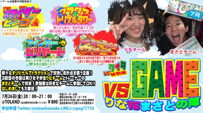 名古屋大須でvs嵐を再現 オリジナルゲームでみんなで対決 Vs Game 遊びまみれ 19年7月26日 愛知県 こくちーずプロ