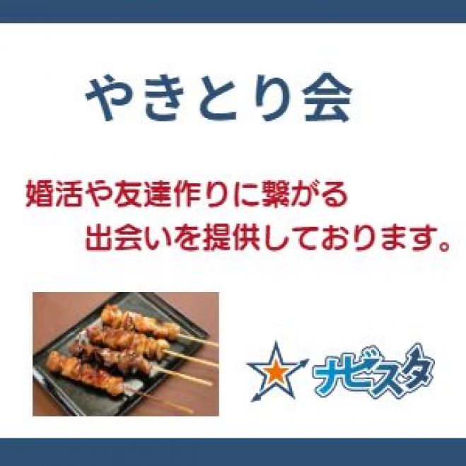 代30代中心北千住駅前出会い焼鳥飲み会 19年7月11日 東京都 こくちーずプロ