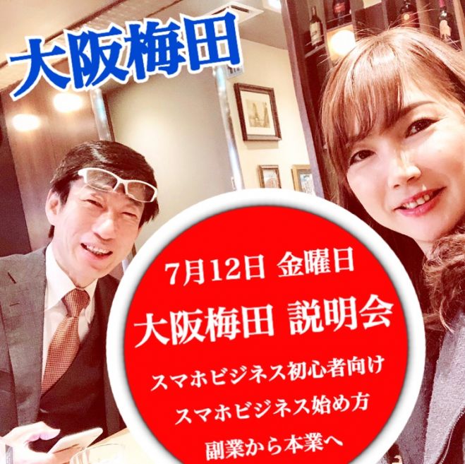 大阪 梅田 7月12日 16 30 初心者向け ネットビジネスの始め方セミナー 勉強会 説明会 19年7月12日 大阪府 こくちーずプロ