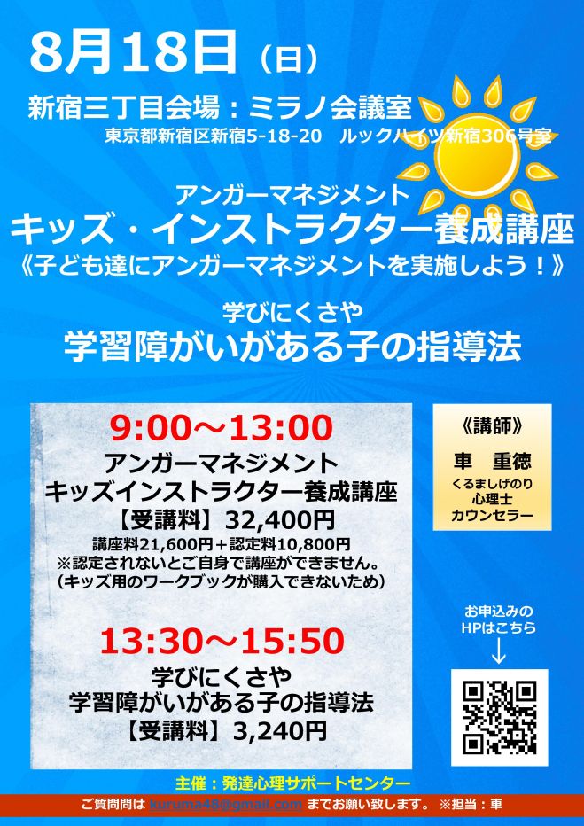 子ども達にアンガーマネジメントを行おう アンガーマネジメント キッズインストラクター 養成講座 19年8月18日 東京都 こくちーずプロ