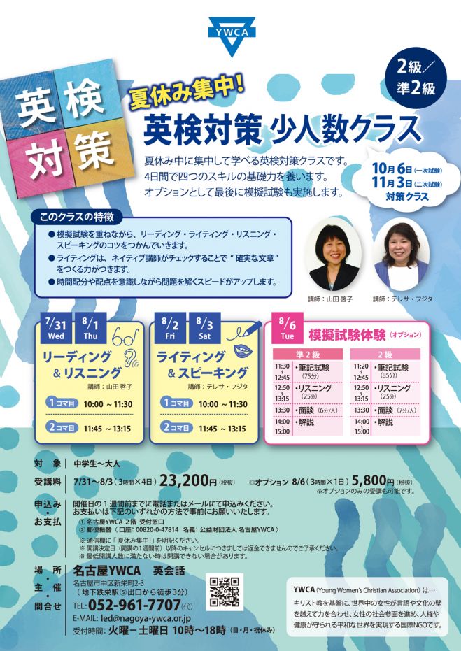 名古屋 夏休み集中 英検対策少人数クラス 2級 準2級 19年7月31日 19年8月3日 愛知県 こくちーずプロ