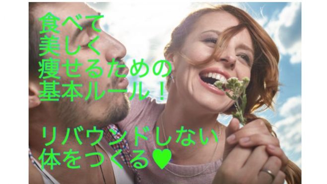私のための食べ痩せルールをみつけるセッション 食から作る健康的なカラダと太らない体質を手にいれる方法 19年7月19日 大阪府 こくちーずプロ 私のための食べ痩せルールをみつけるセッション 食から作る健康的なカラダと太らない体質を手にいれる方法 19年7月19日 大阪府 こくちーずプロ