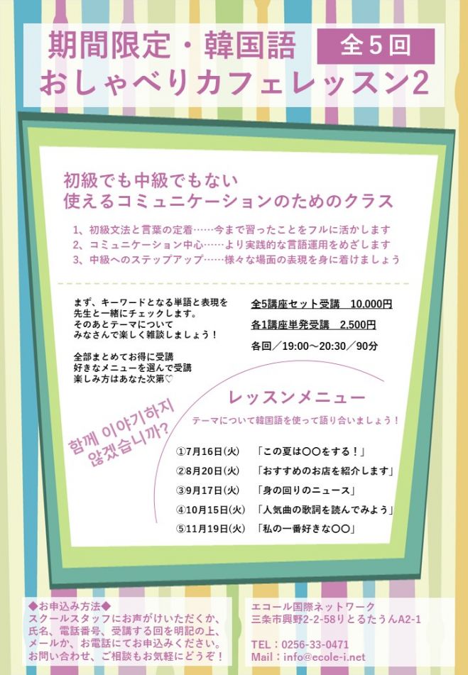 韓国語おしゃべりカフェレッスン 19年9月17日 新潟県 こくちーずプロ