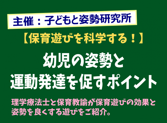 理学療法士と保育教諭が教える 幼児の姿勢と運動発達を促すポイント 19年8月24日 兵庫県 こくちーずプロ 理学療法士と保育教諭が教える 幼児の姿勢と運動発達を促すポイント 19年8月24日 兵庫県 こくちーずプロ