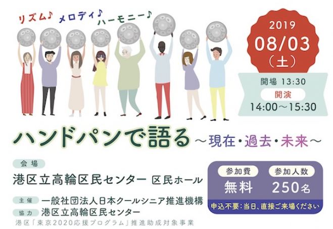 無料 東京都の音楽 フェスセミナー 勉強会 イベント こくちーずプロ