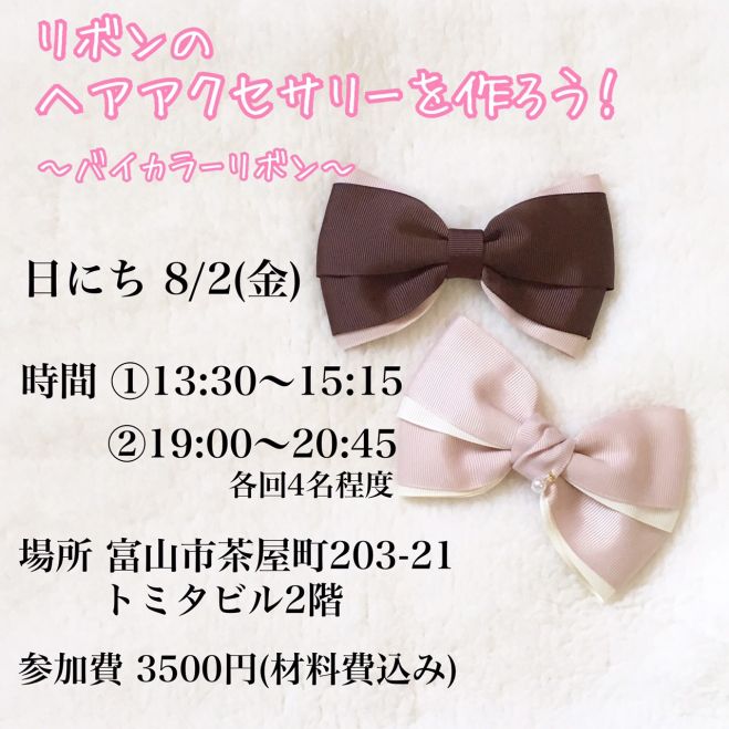 Baby S Breath夏の特別企画 リボンのヘアアクセサリーを作ろう バイカラーリボン 19年8月2日 富山県 こくちーずプロ