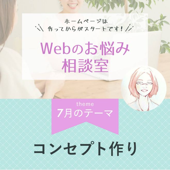 Webのお悩み相談室 蕨 2019年7月18日 埼玉県 こくちーずプロ